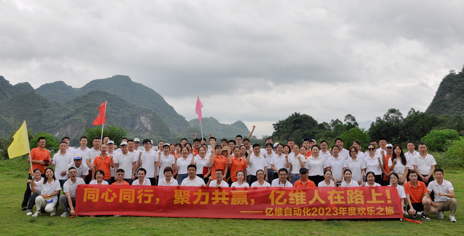 同心同行，聚力共赢—不朽情缘自动化2023年度团建圆满结束