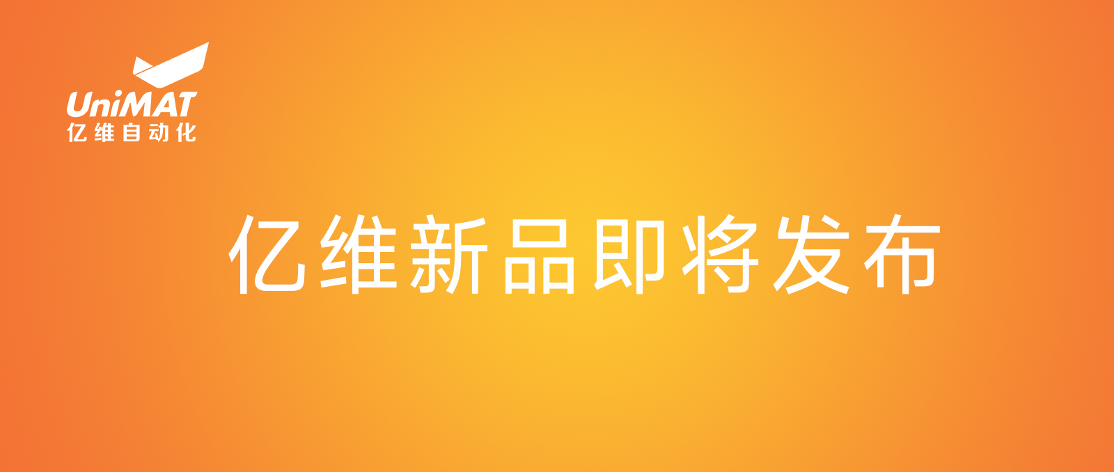 不朽情缘自动化产品.jpg