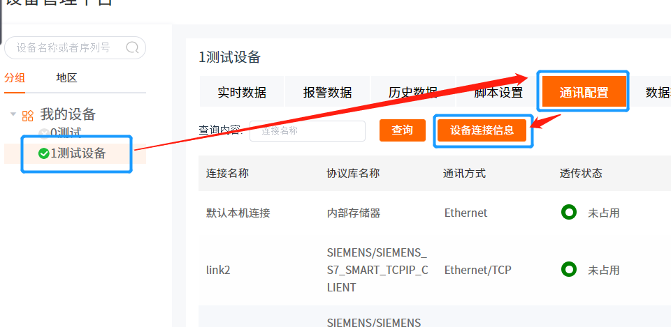 不朽情缘物联网搭配SMART PLC如何实现远程维护？
