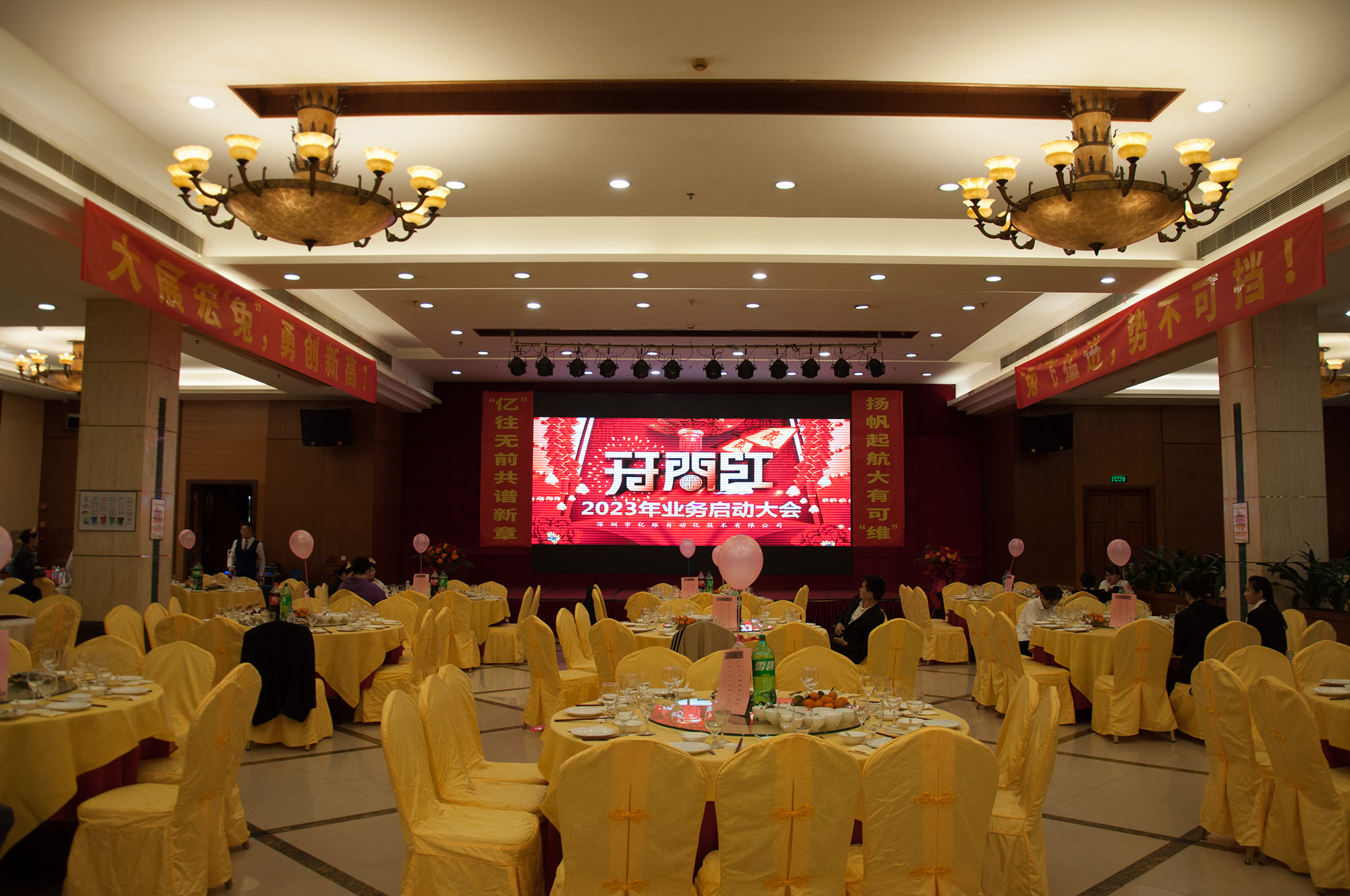 “亿”往无前共谱新章，扬帆起航大有可“维”-不朽情缘自动化2023年业务启动大会圆满举行