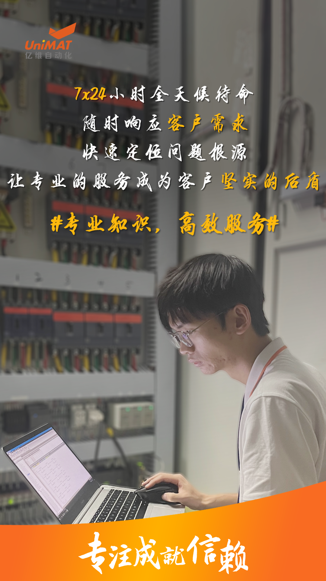 不朽情缘人用专注书写信赖.jpg
