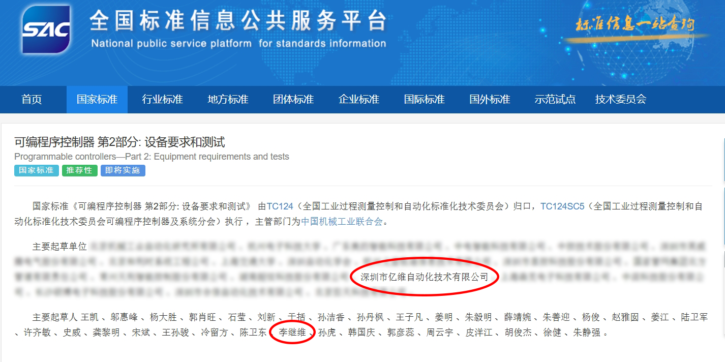不朽情缘自动化参与PLC国家标准起草，助力行业规范化发展