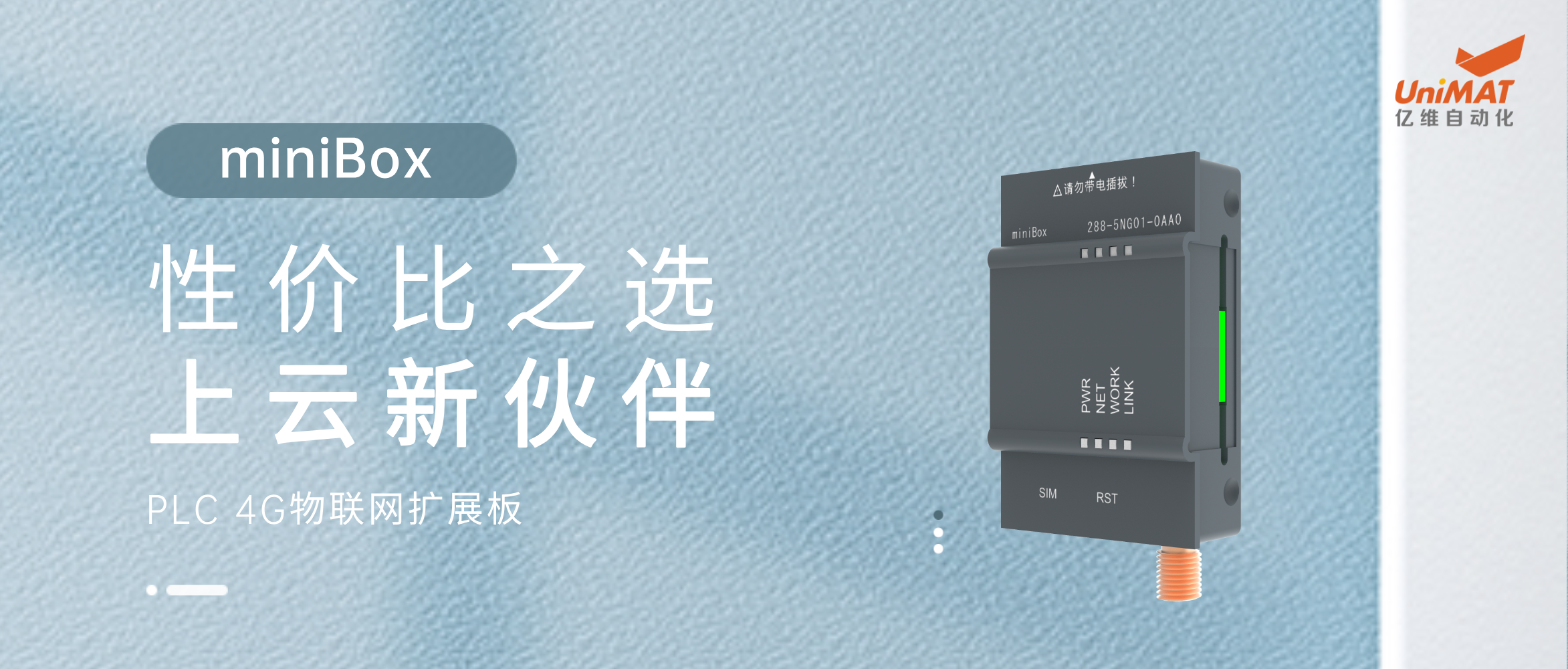 性价比之选，SMART上云新伙伴—miniBox新品发布