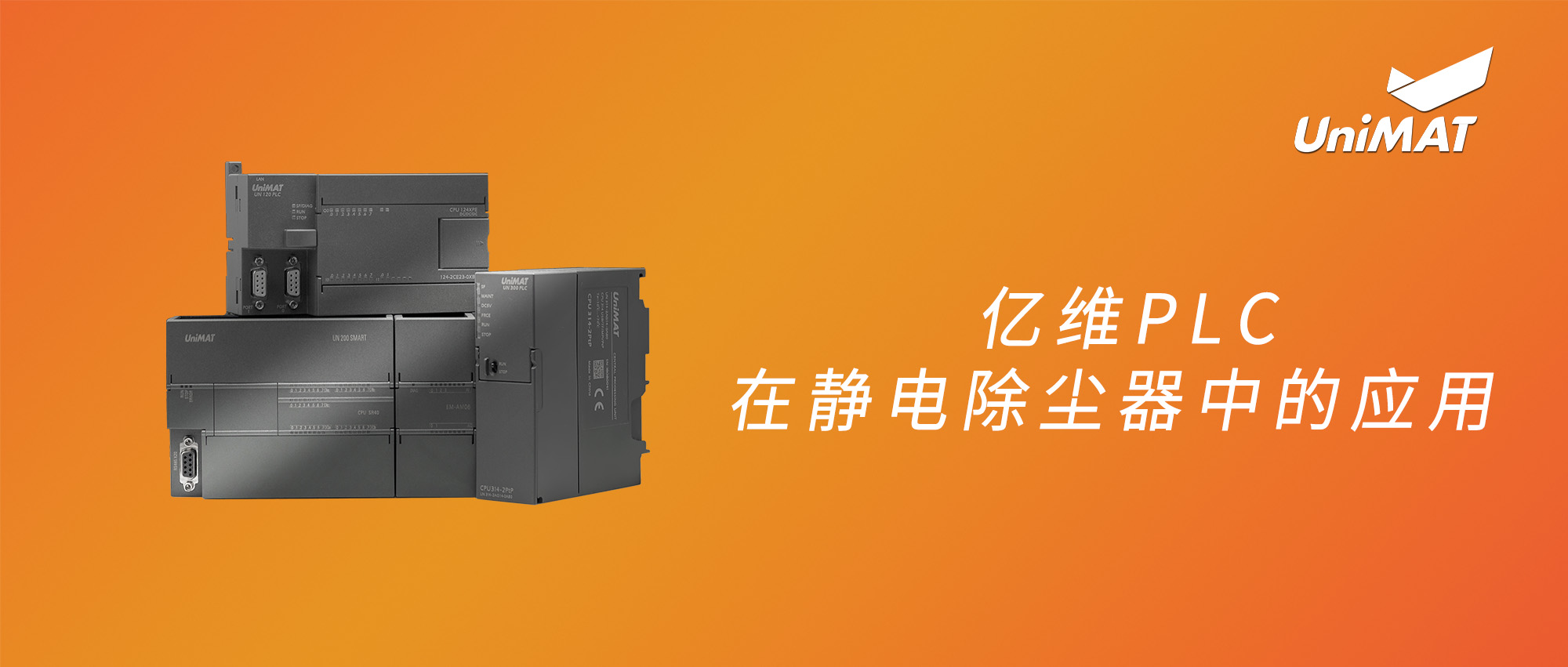 不朽情缘PLC在静电除尘器中的应用